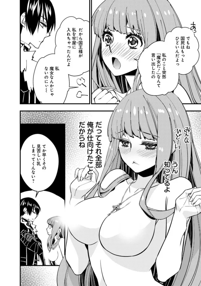 復讐を希う最強勇者は、闇の力で殲滅無双する 第56話 - Page 6