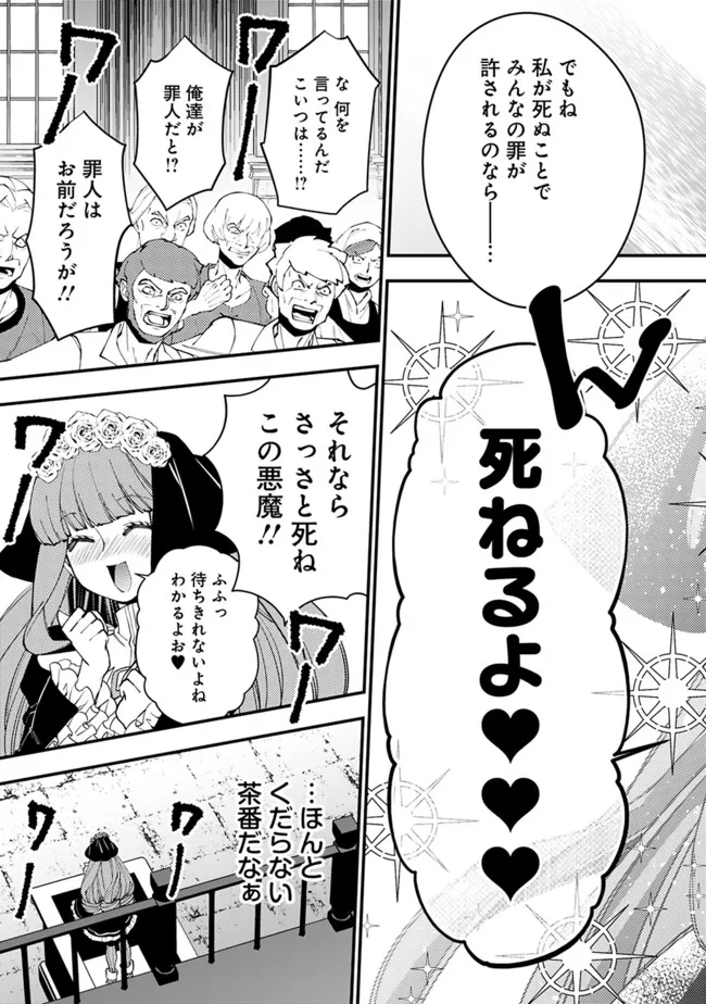 復讐を希う最強勇者は、闇の力で殲滅無双する 第57話 - Page 11