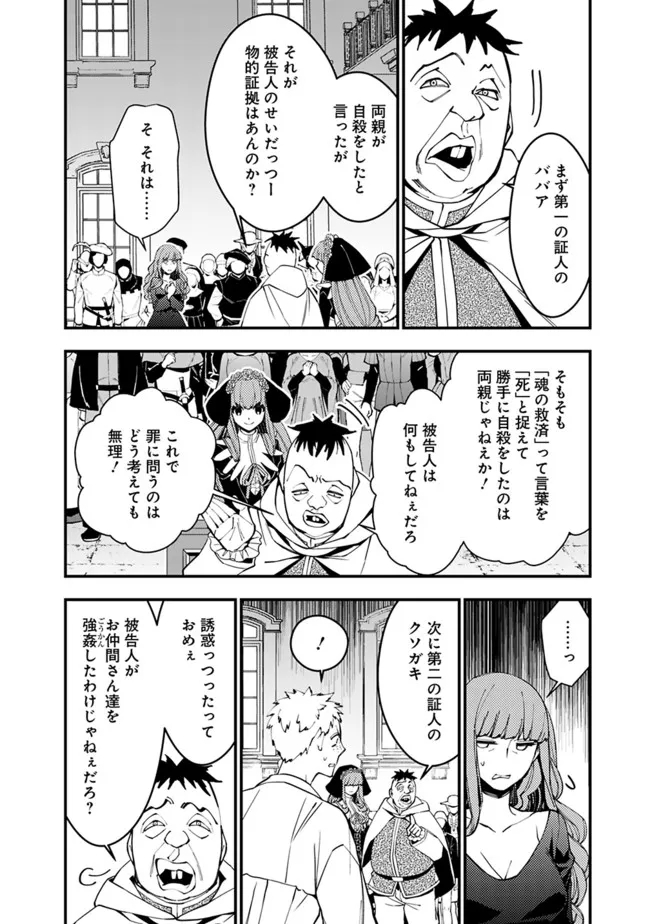 復讐を希う最強勇者は、闇の力で殲滅無双する 第57話 - Page 14