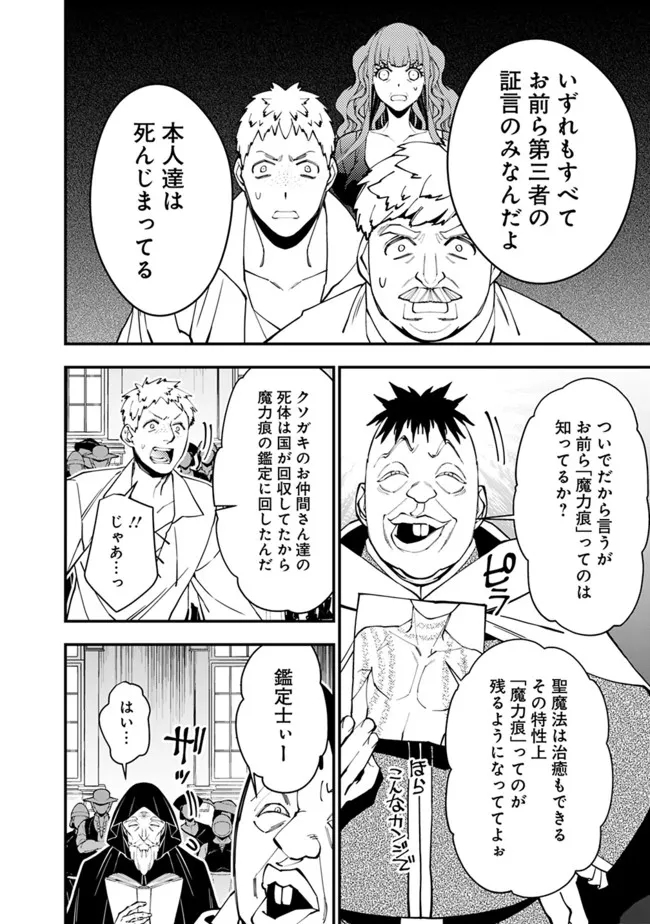 復讐を希う最強勇者は、闇の力で殲滅無双する 第57話 - Page 16