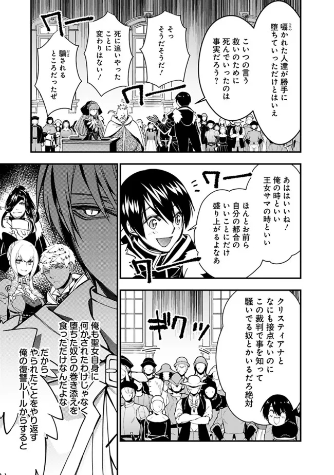 復讐を希う最強勇者は、闇の力で殲滅無双する 第57話 - Page 19