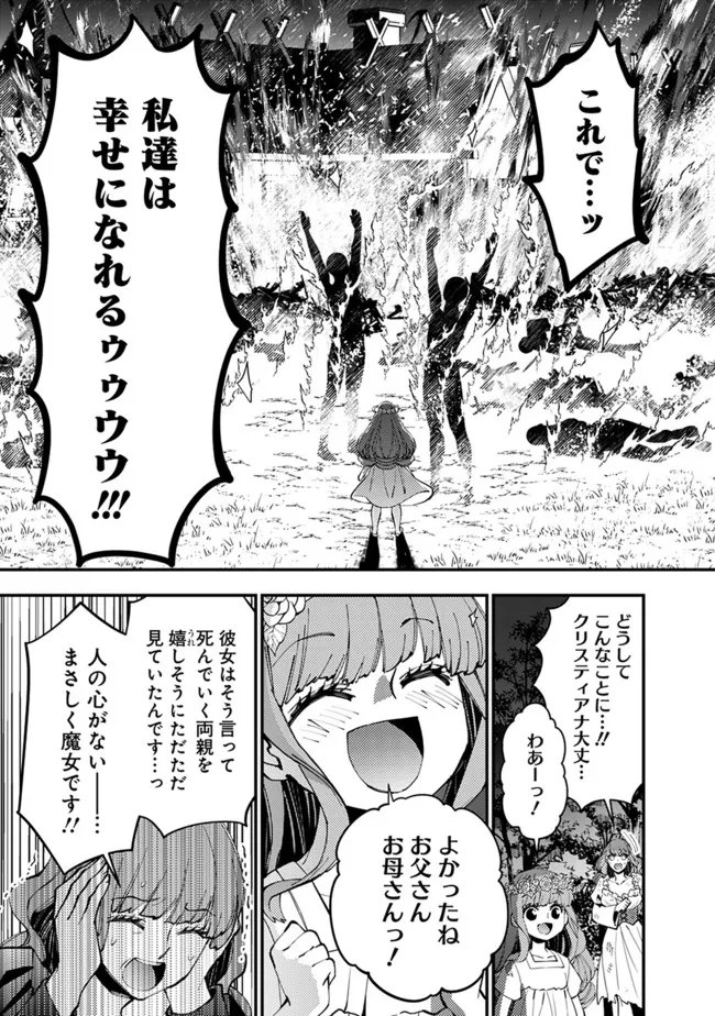 復讐を希う最強勇者は、闇の力で殲滅無双する 第57話 - Page 3