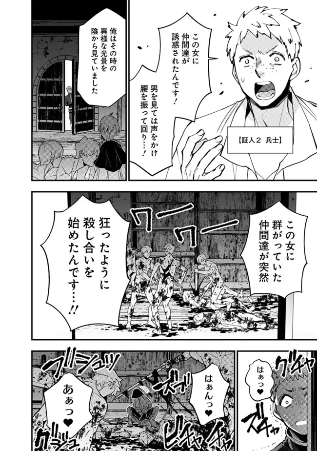 復讐を希う最強勇者は、闇の力で殲滅無双する 第57話 - Page 4