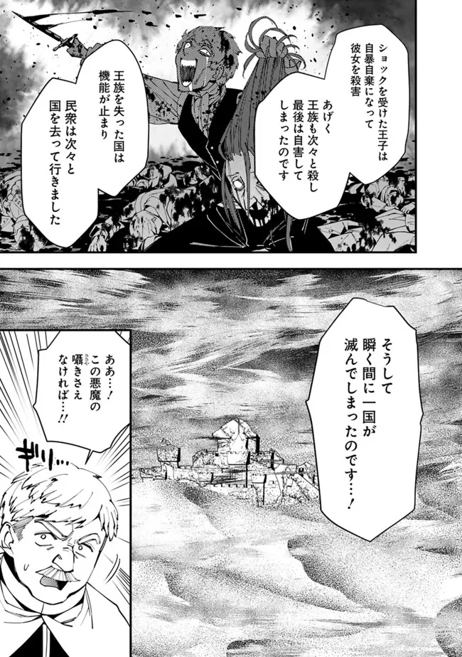 復讐を希う最強勇者は、闇の力で殲滅無双する 第57話 - Page 7