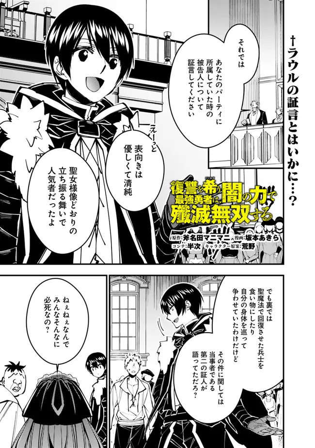 復讐を希う最強勇者は、闇の力で殲滅無双する 第58話 - Page 1