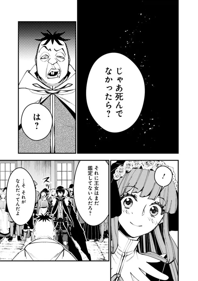 復讐を希う最強勇者は、闇の力で殲滅無双する 第58話 - Page 11