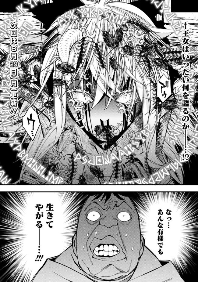 復讐を希う最強勇者は、闇の力で殲滅無双する 第58話 - Page 18