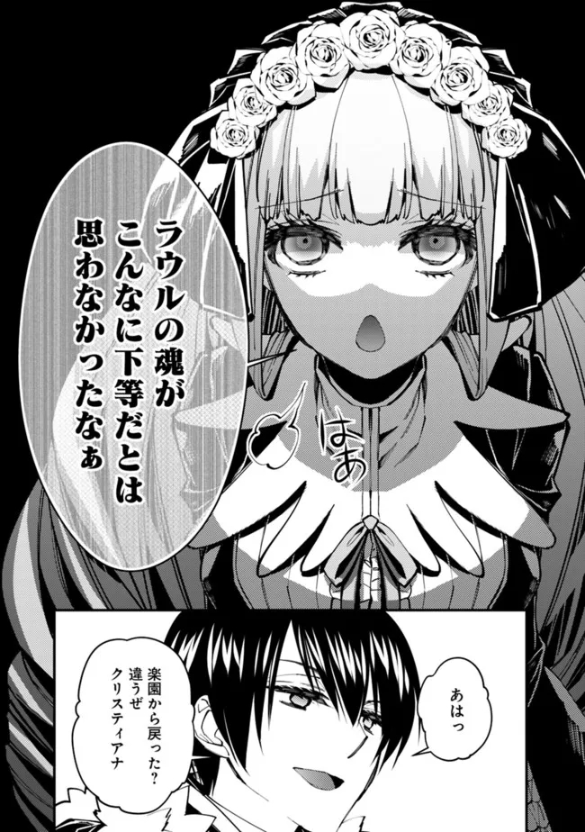 復讐を希う最強勇者は、闇の力で殲滅無双する 第58話 - Page 3