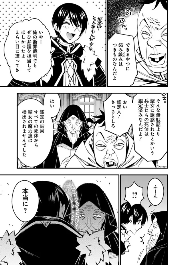 復讐を希う最強勇者は、闇の力で殲滅無双する 第58話 - Page 7