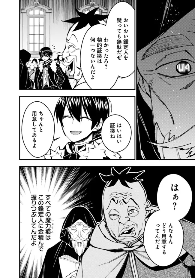 復讐を希う最強勇者は、闇の力で殲滅無双する 第58話 - Page 8