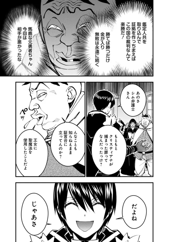 復讐を希う最強勇者は、闇の力で殲滅無双する 第58話 - Page 9