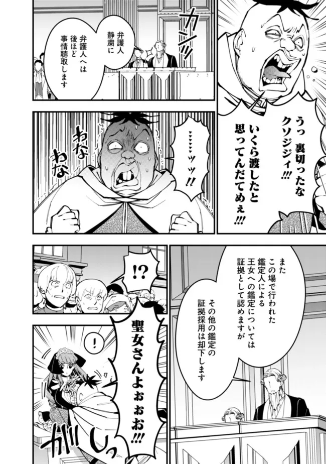 復讐を希う最強勇者は、闇の力で殲滅無双する 第59話 - Page 12