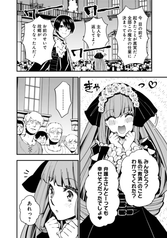 復讐を希う最強勇者は、闇の力で殲滅無双する 第59話 - Page 20