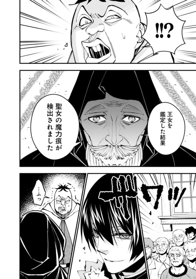 復讐を希う最強勇者は、闇の力で殲滅無双する 第59話 - Page 4