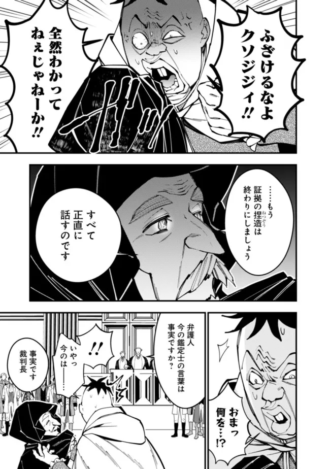 復讐を希う最強勇者は、闇の力で殲滅無双する 第59話 - Page 5