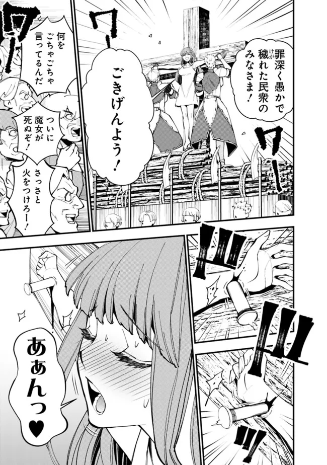 復讐を希う最強勇者は、闇の力で殲滅無双する 第60話 - Page 3