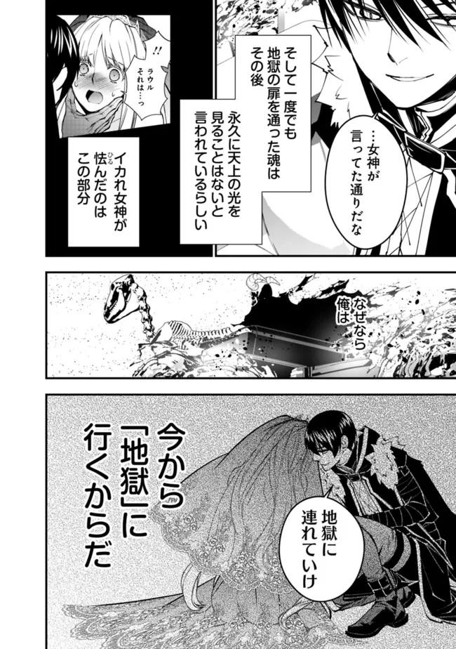 復讐を希う最強勇者は、闇の力で殲滅無双する 第61話 - Page 16