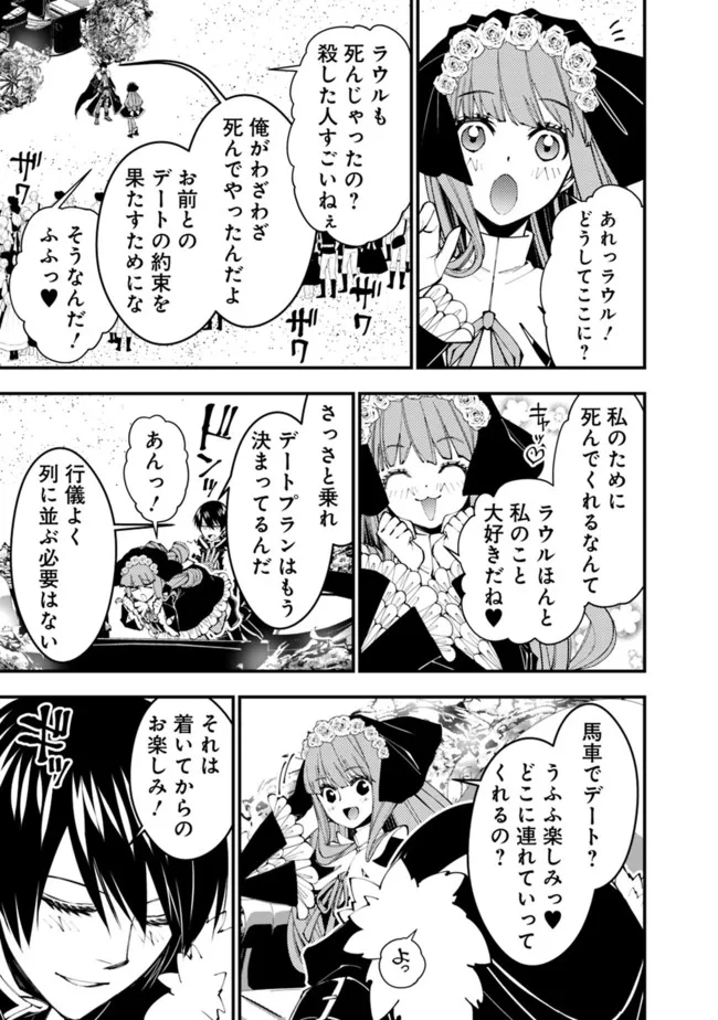 復讐を希う最強勇者は、闇の力で殲滅無双する 第61話 - Page 19