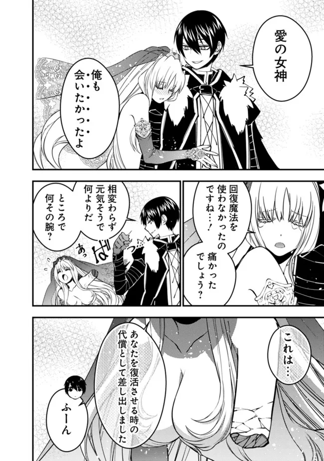 復讐を希う最強勇者は、闇の力で殲滅無双する 第61話 - Page 4