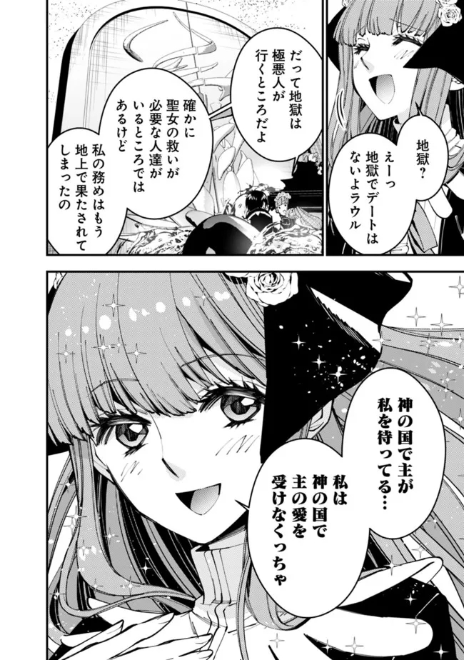 復讐を希う最強勇者は、闇の力で殲滅無双する 第62話 - Page 2