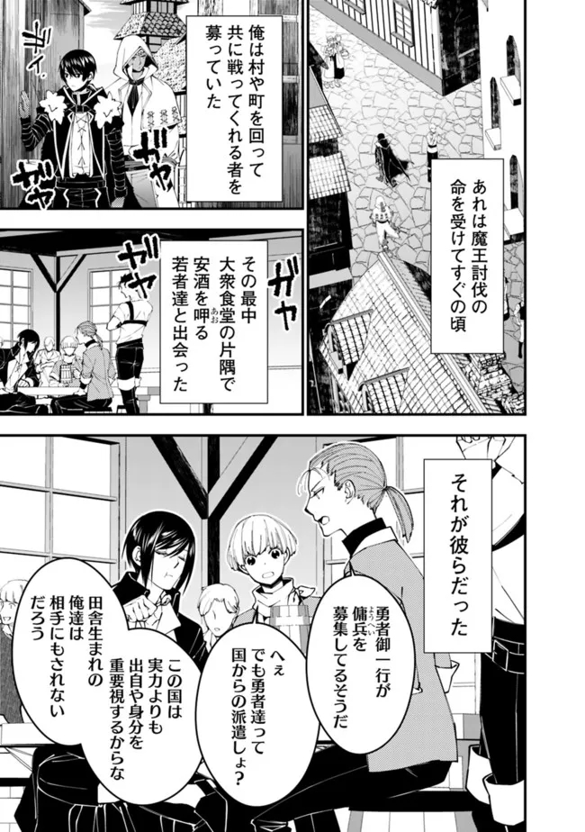 復讐を希う最強勇者は、闇の力で殲滅無双する 第62話 - Page 13