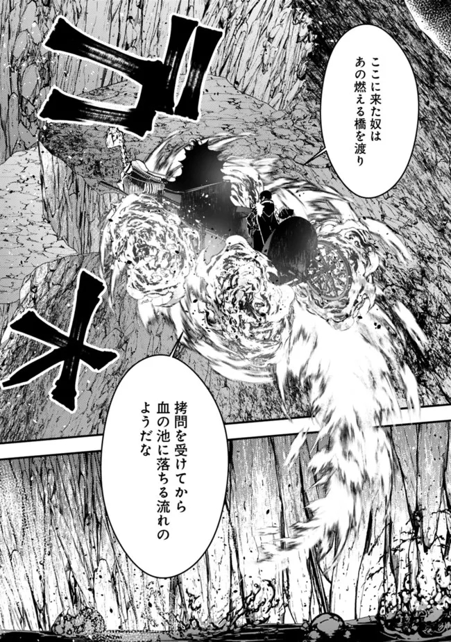 復讐を希う最強勇者は、闇の力で殲滅無双する 第63話 - Page 20