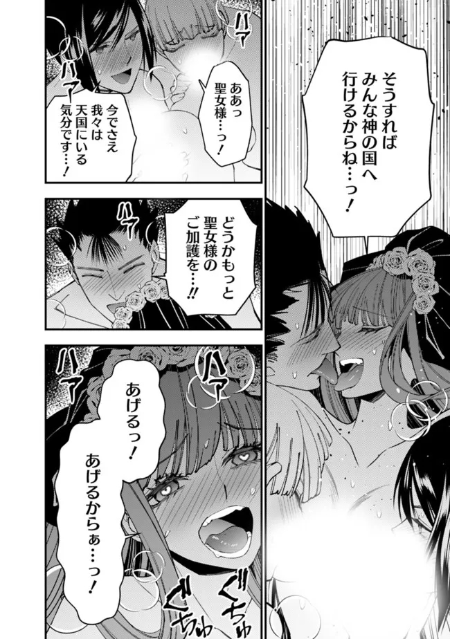 復讐を希う最強勇者は、闇の力で殲滅無双する 第63話 - Page 6