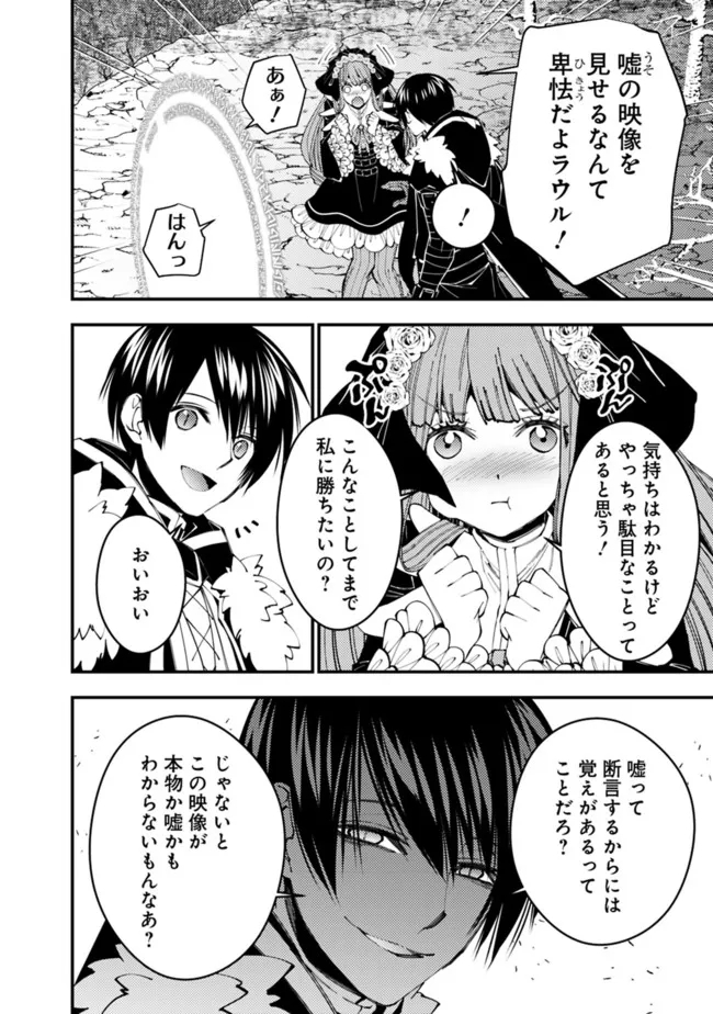 復讐を希う最強勇者は、闇の力で殲滅無双する 第63話 - Page 10