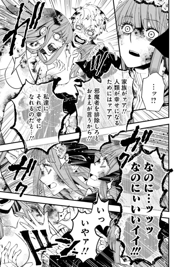 復讐を希う最強勇者は、闇の力で殲滅無双する 第64話 - Page 15