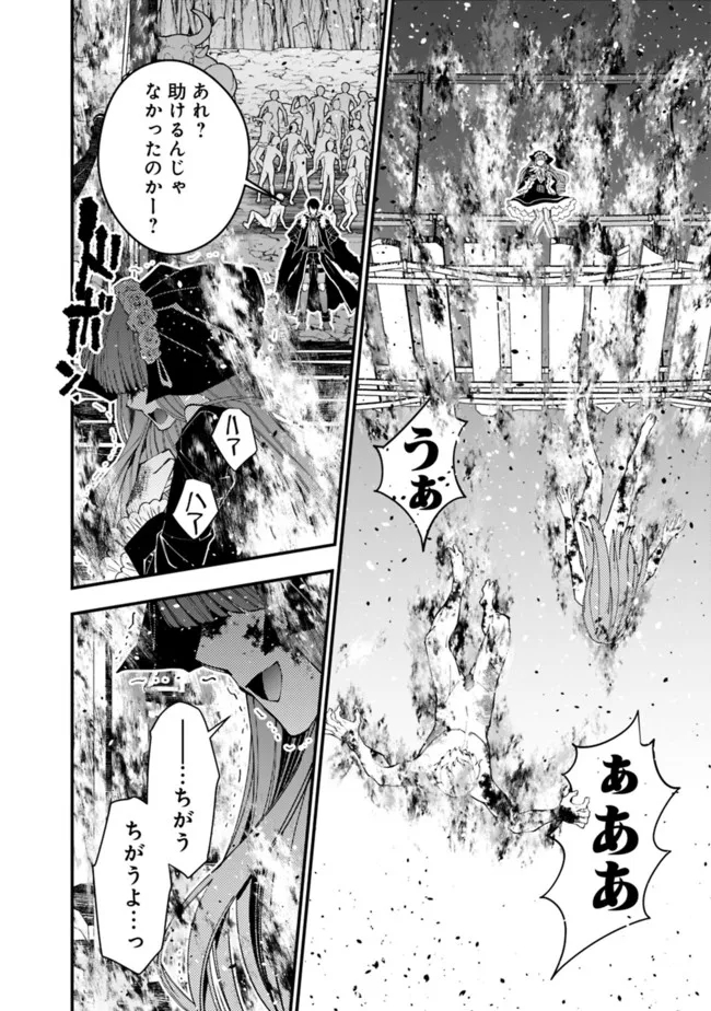 復讐を希う最強勇者は、闇の力で殲滅無双する 第64話 - Page 16