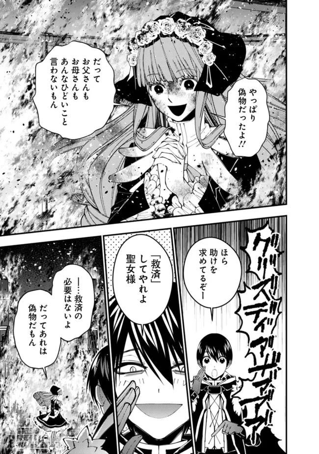 復讐を希う最強勇者は、闇の力で殲滅無双する 第64話 - Page 17