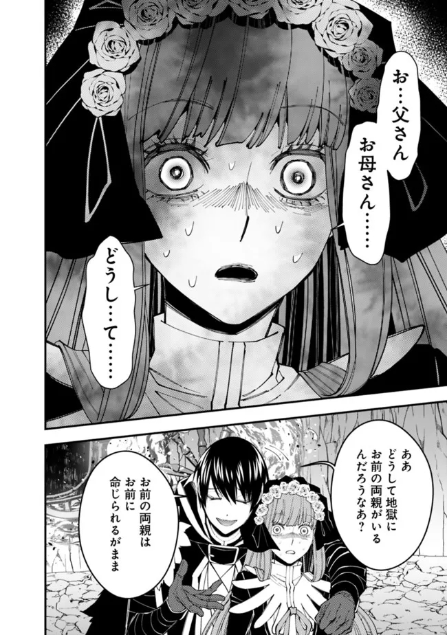 復讐を希う最強勇者は、闇の力で殲滅無双する 第64話 - Page 8