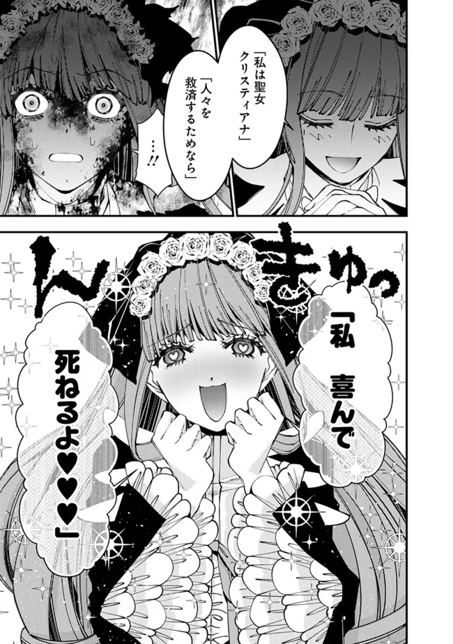 復讐を希う最強勇者は、闇の力で殲滅無双する 第65話 - Page 11