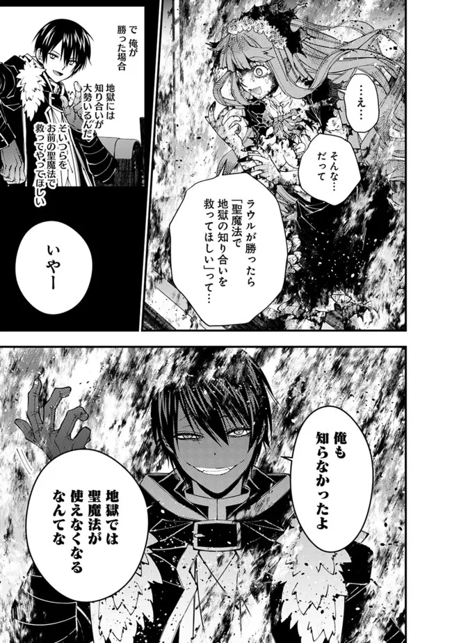 復讐を希う最強勇者は、闇の力で殲滅無双する 第65話 - Page 3