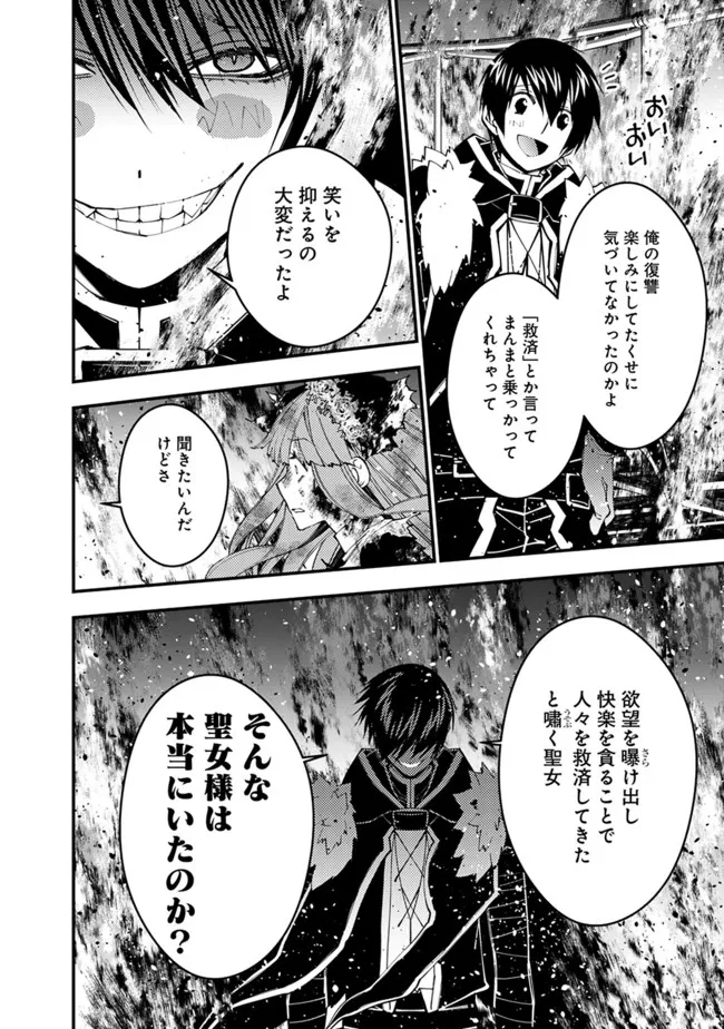 復讐を希う最強勇者は、闇の力で殲滅無双する 第65話 - Page 8