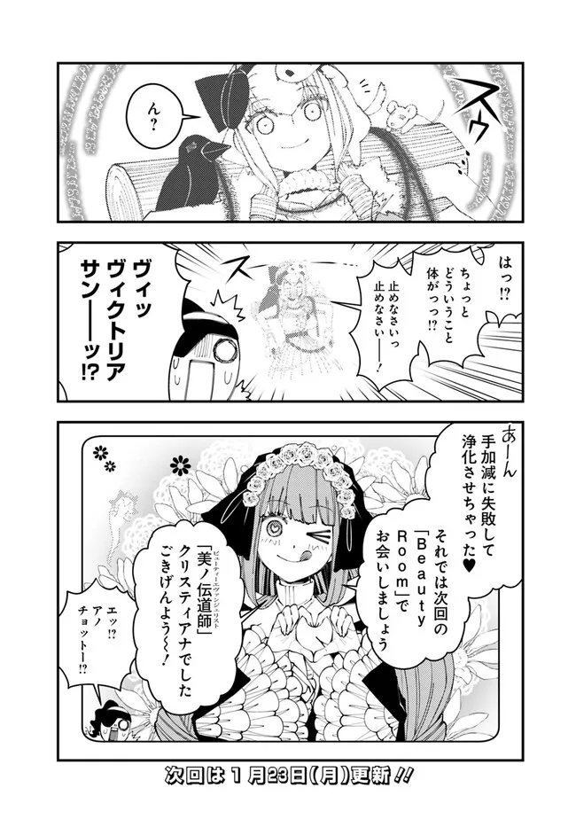 復讐を希う最強勇者は、闇の力で殲滅無双する 第66.5話 - Page 6