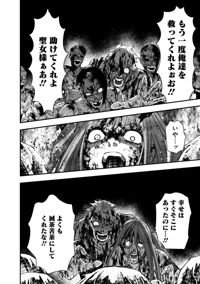 復讐を希う最強勇者は、闇の力で殲滅無双する 第66話 - Page 2