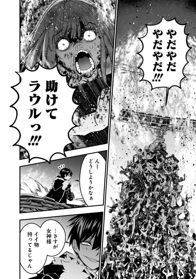 復讐を希う最強勇者は、闇の力で殲滅無双する 第66話 - Page 10