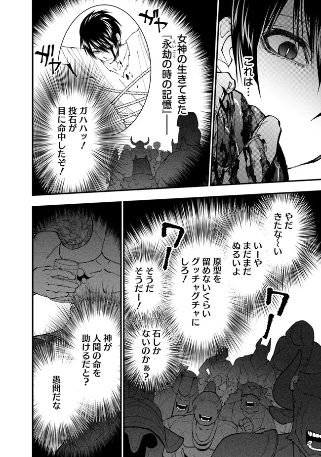 復讐を希う最強勇者は、闇の力で殲滅無双する 第68話 - Page 20