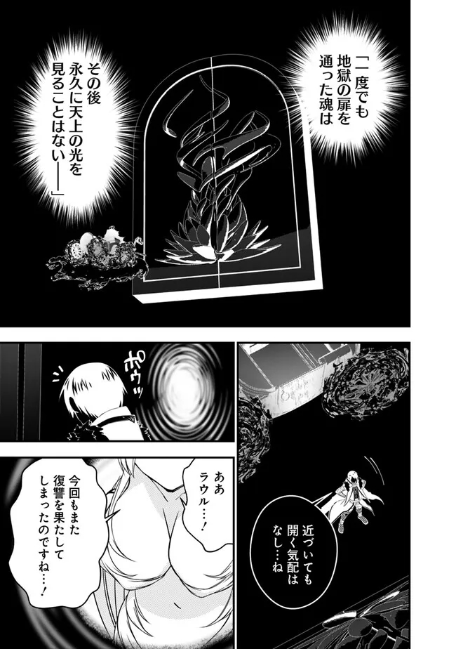 復讐を希う最強勇者は、闇の力で殲滅無双する 第68話 - Page 3