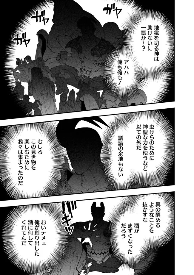 復讐を希う最強勇者は、闇の力で殲滅無双する 第68話 - Page 21