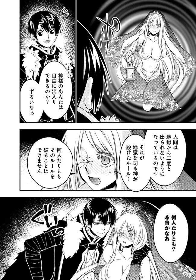 復讐を希う最強勇者は、闇の力で殲滅無双する 第68話 - Page 4