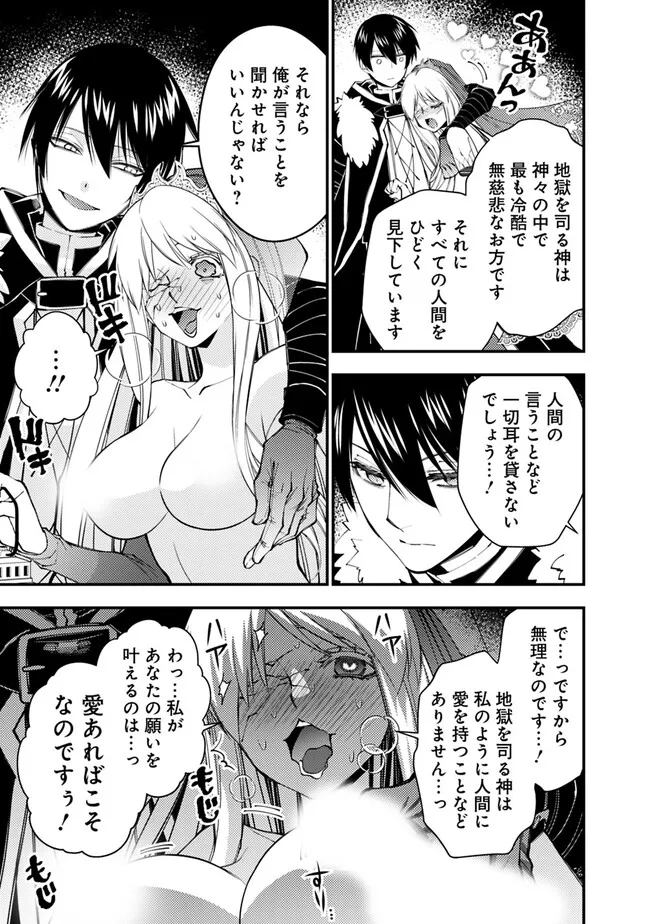 復讐を希う最強勇者は、闇の力で殲滅無双する 第68話 - Page 5