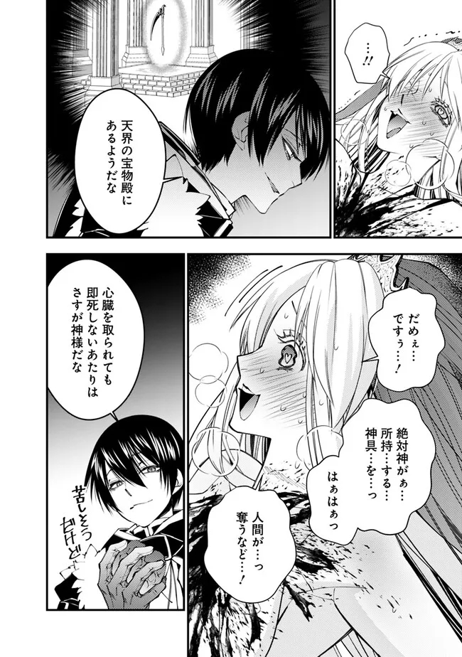 復讐を希う最強勇者は、闇の力で殲滅無双する 第69話 - Page 2