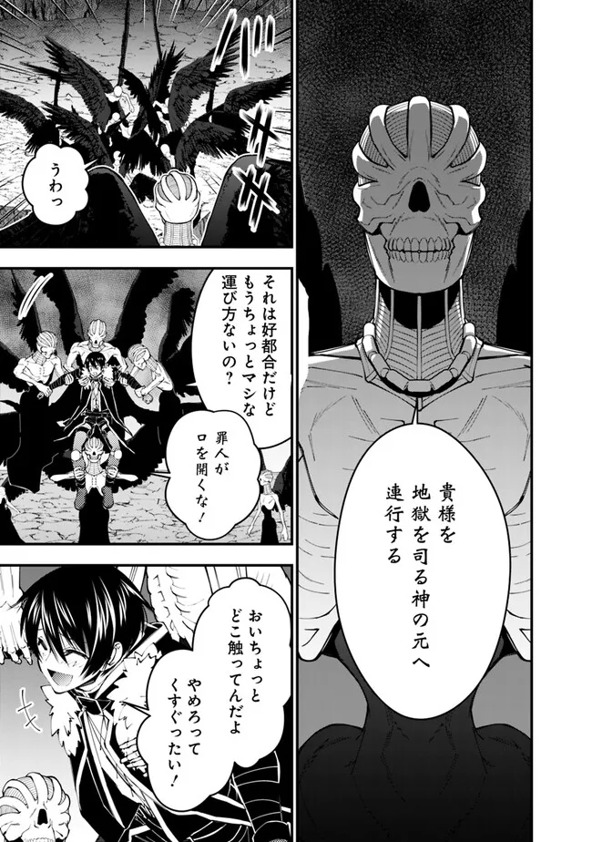 復讐を希う最強勇者は、闇の力で殲滅無双する 第69話 - Page 13