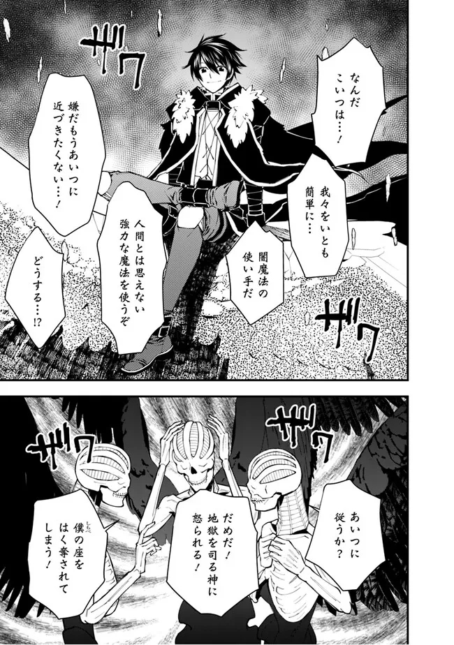 復讐を希う最強勇者は、闇の力で殲滅無双する 第69話 - Page 19