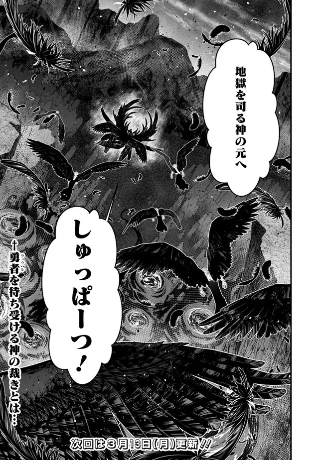 復讐を希う最強勇者は、闇の力で殲滅無双する 第69話 - Page 23