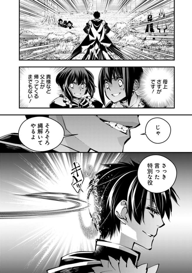 復讐を希う最強勇者は、闇の力で殲滅無双する 第7話 - Page 8