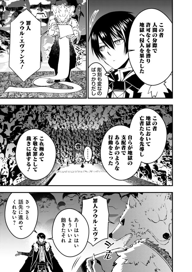 復讐を希う最強勇者は、闇の力で殲滅無双する 第70話 - Page 17