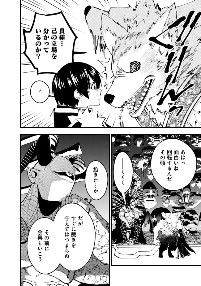 復讐を希う最強勇者は、闇の力で殲滅無双する 第70話 - Page 18